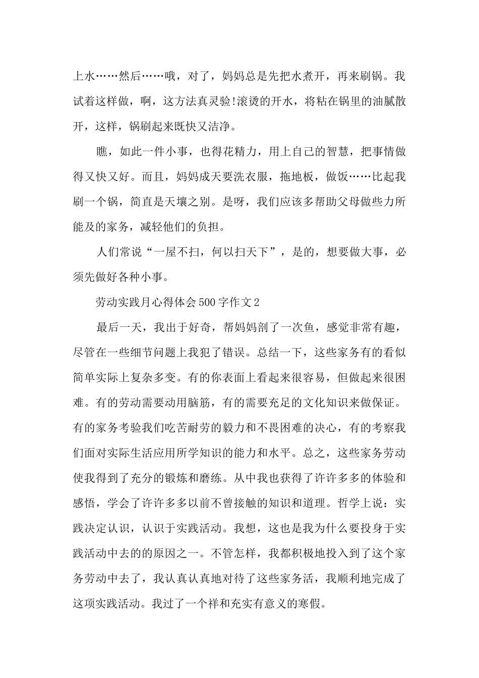 劳动实践月心得体会500字作文_第2页