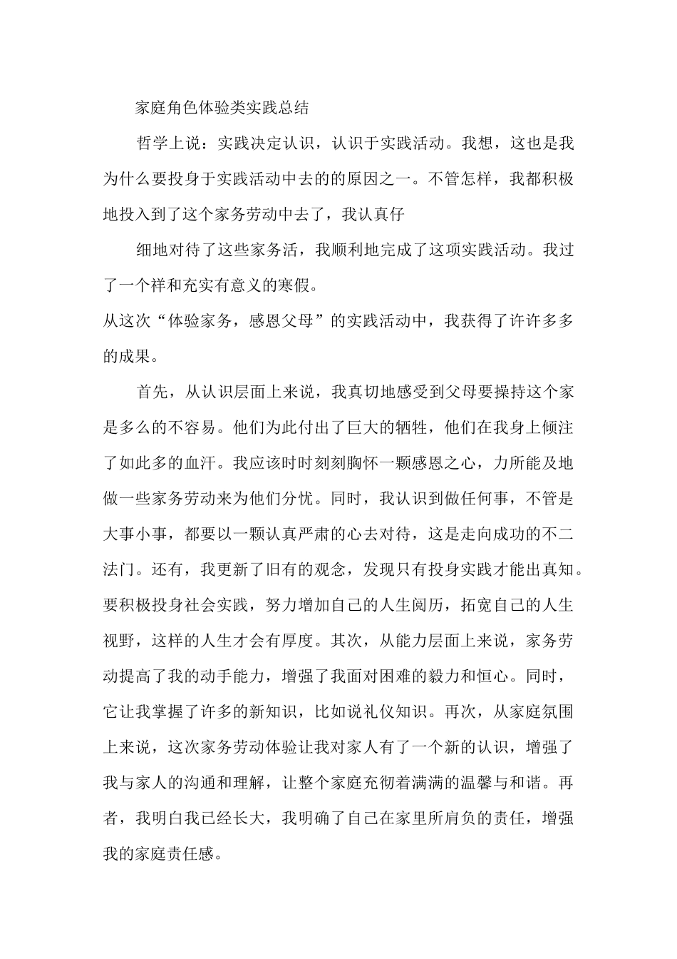 劳动实践月心得体会500字作文_第3页