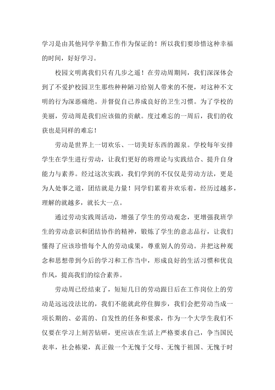 劳动实践活动心得体会通用1_第3页