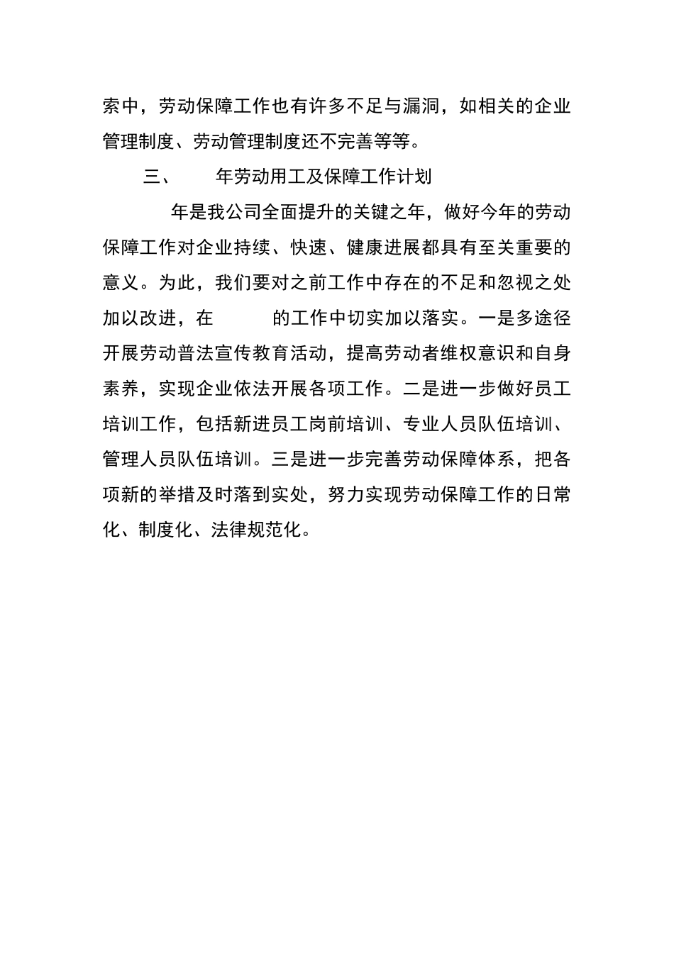 劳动年检自查报告_第2页