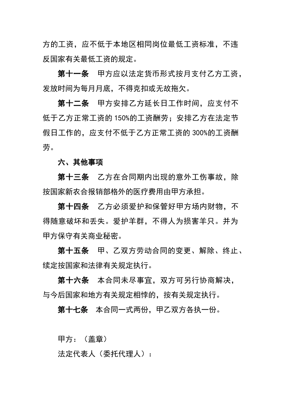 劳动就业合同_第3页