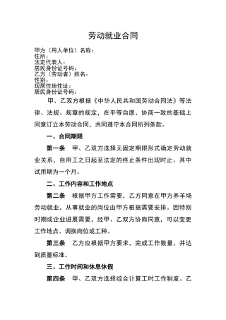 劳动就业合同