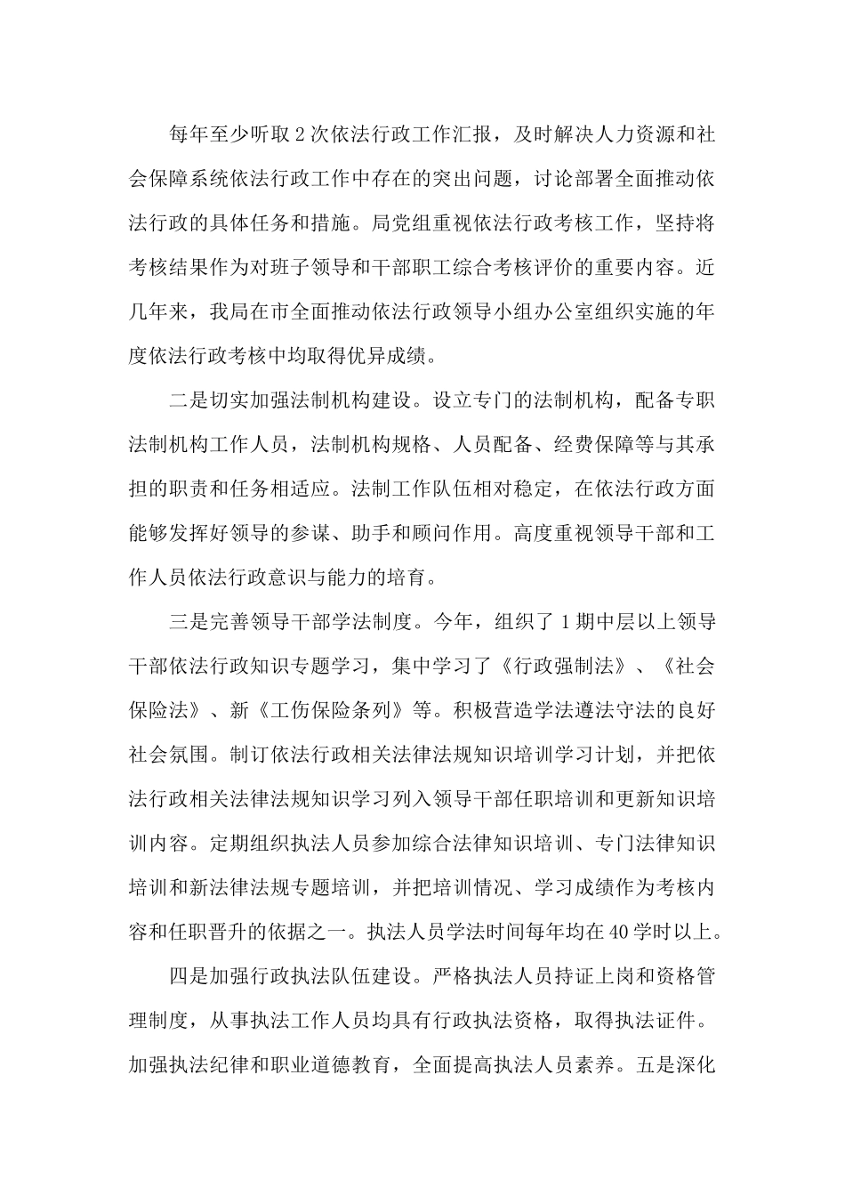 劳动和社会保障局医保科科长年终工作总结三篇_第2页