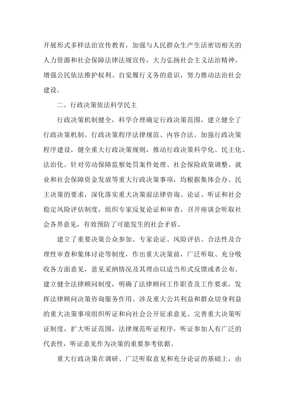 劳动和社会保障局医保科科长年终工作总结三篇_第3页