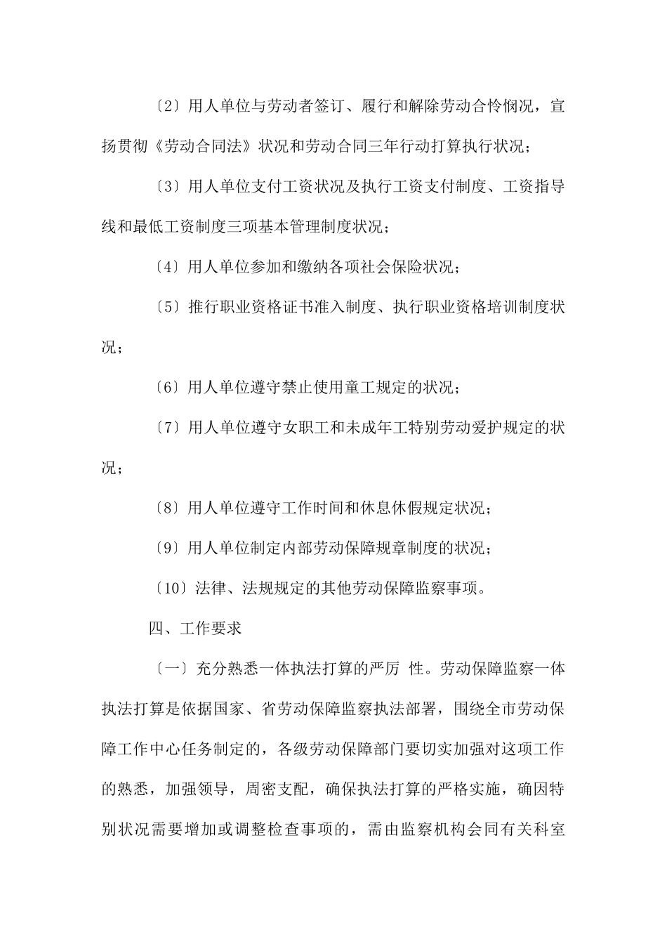 劳动局劳动保障监察执法计划_第2页