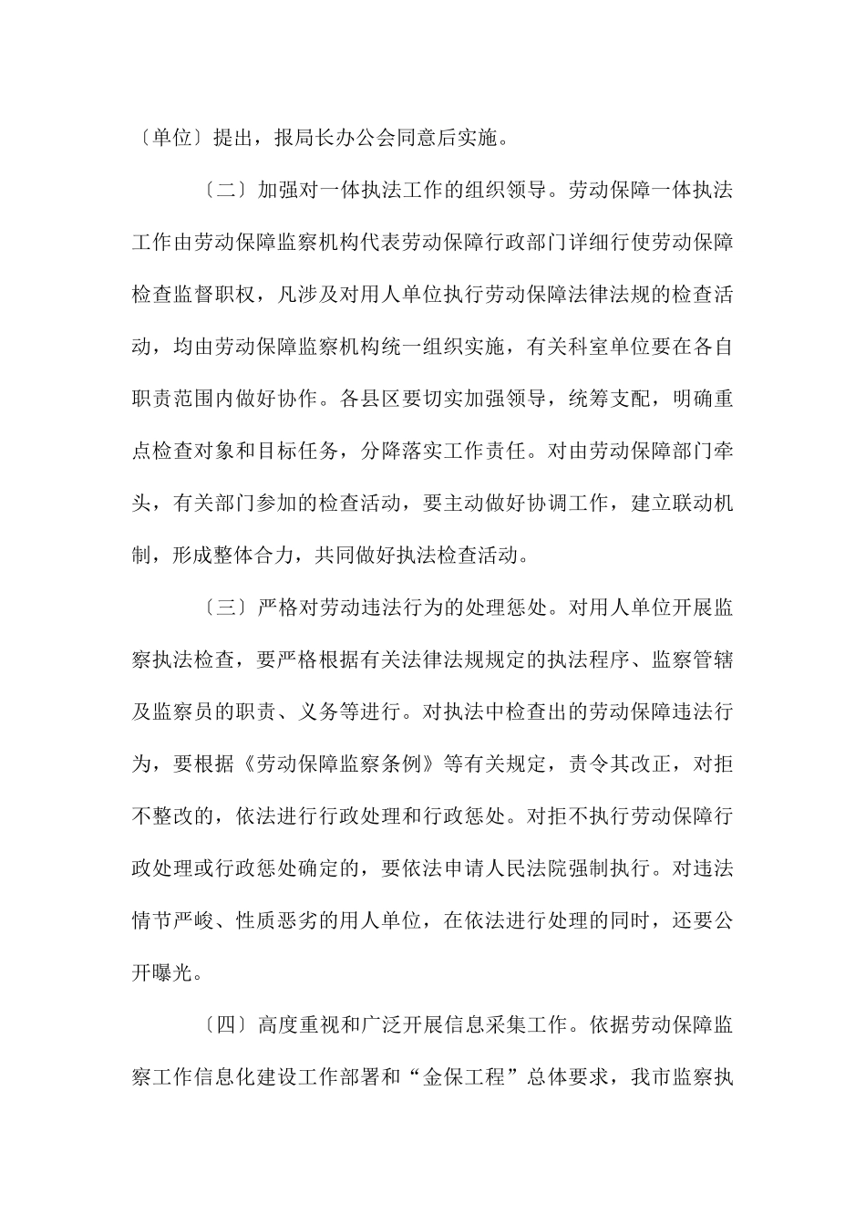 劳动局劳动保障监察执法计划_第3页