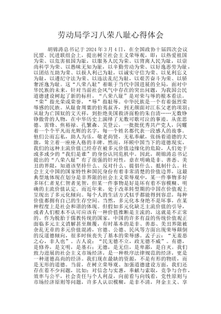 劳动局学习八荣八耻心得体会