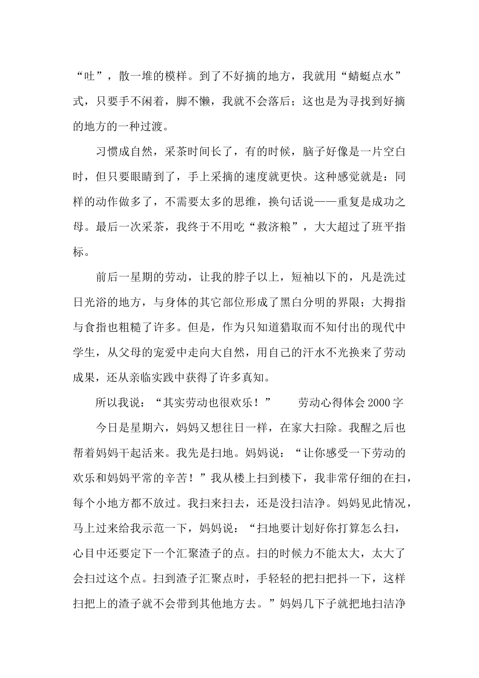 劳动心得体会2000字_第2页