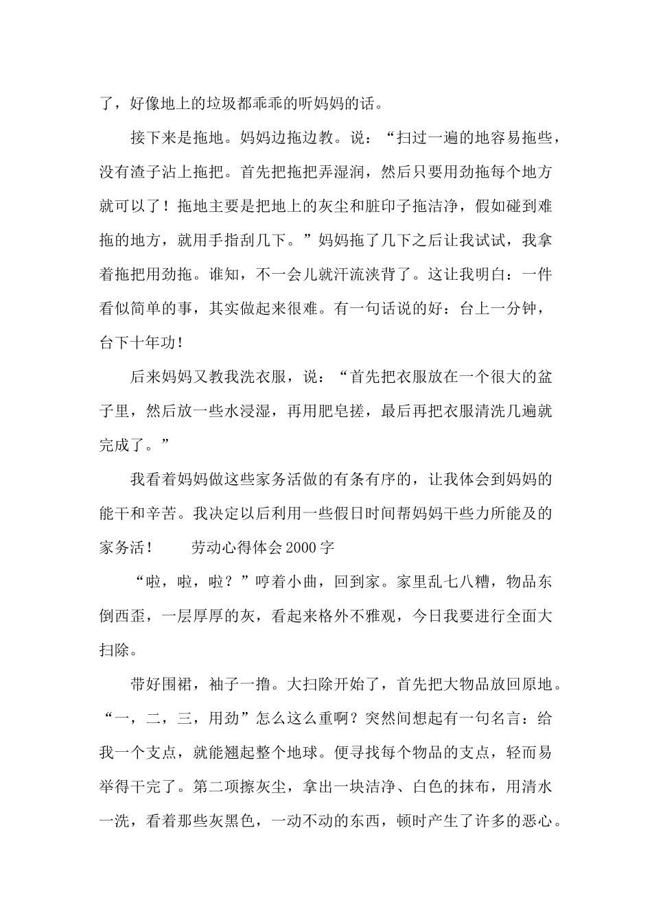 劳动心得体会2000字_第3页