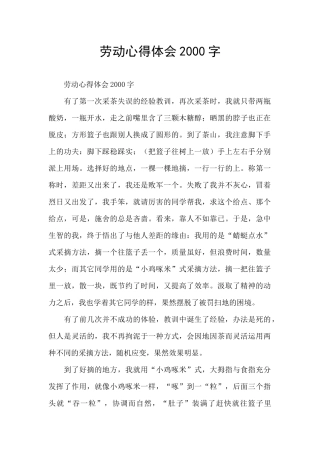 劳动心得体会2000字