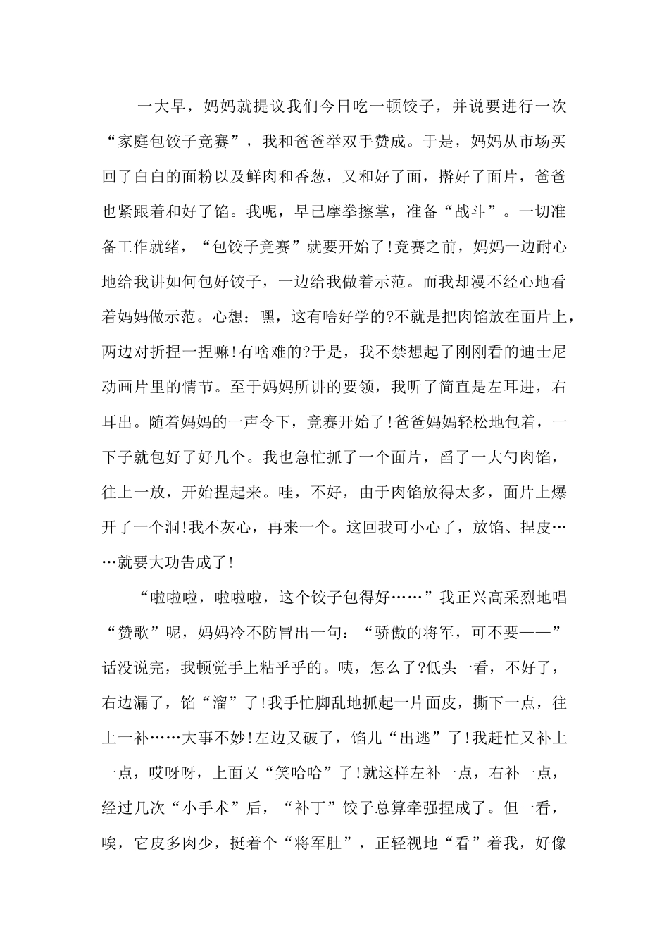 劳动心得体会初一400字_第2页
