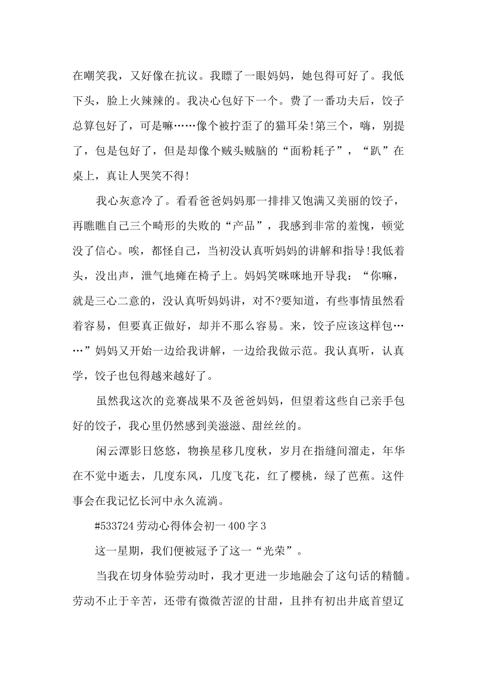 劳动心得体会初一400字_第3页