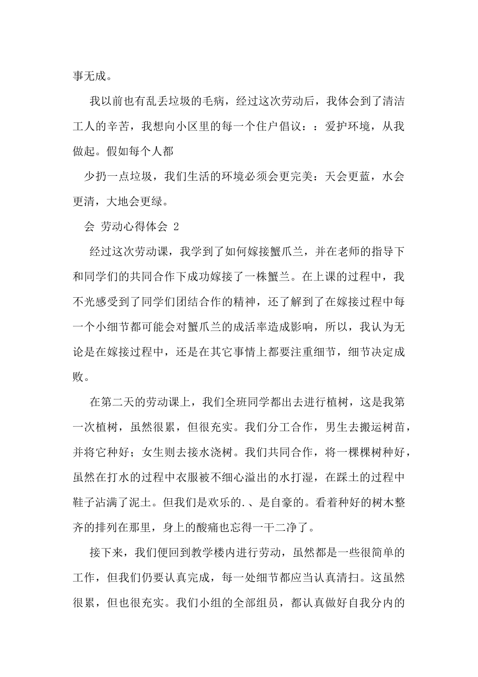 劳动心得体会12024_第2页