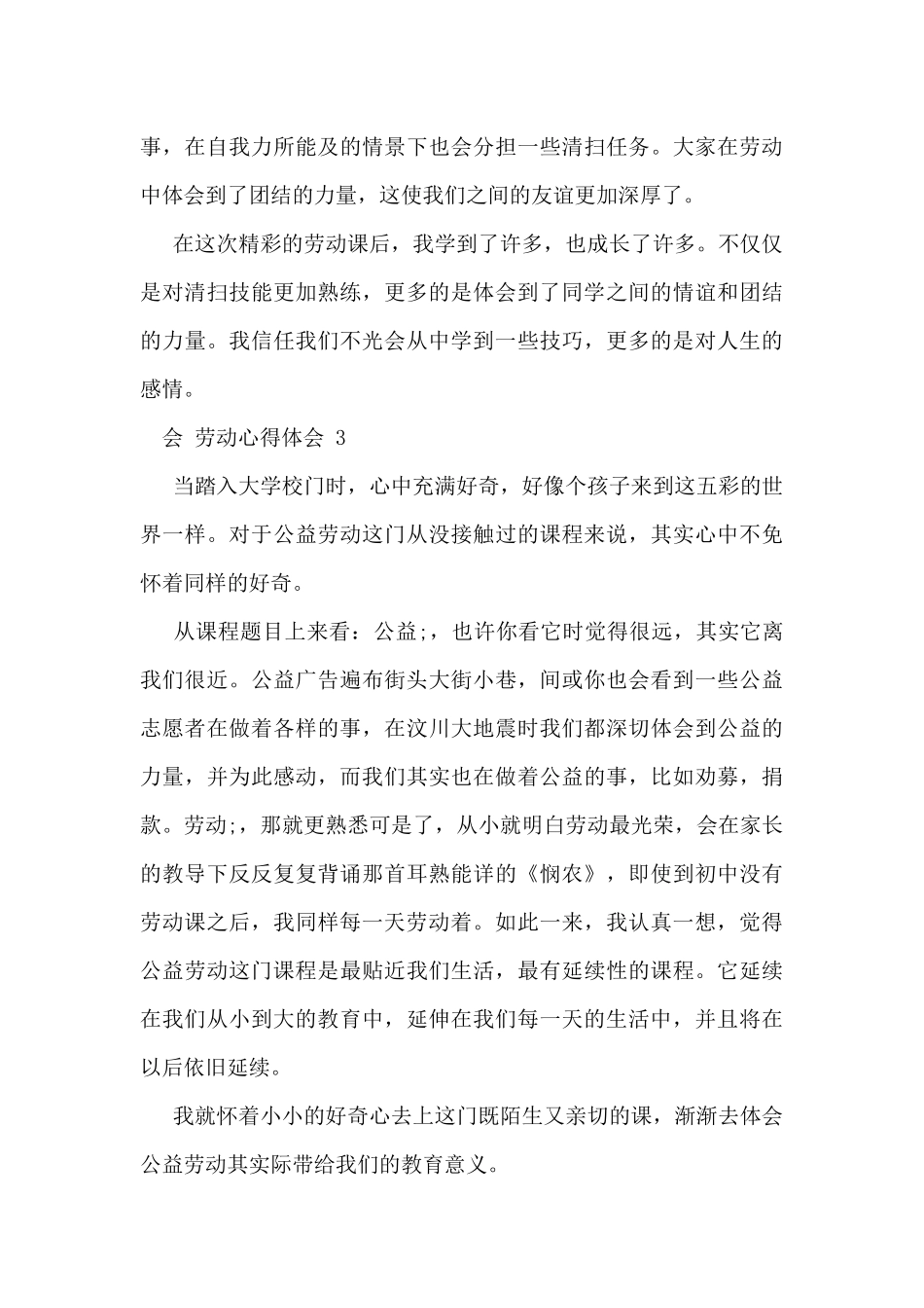 劳动心得体会12024_第3页