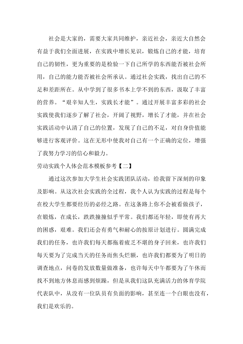 劳动实践个人体会范本模板参考_第2页