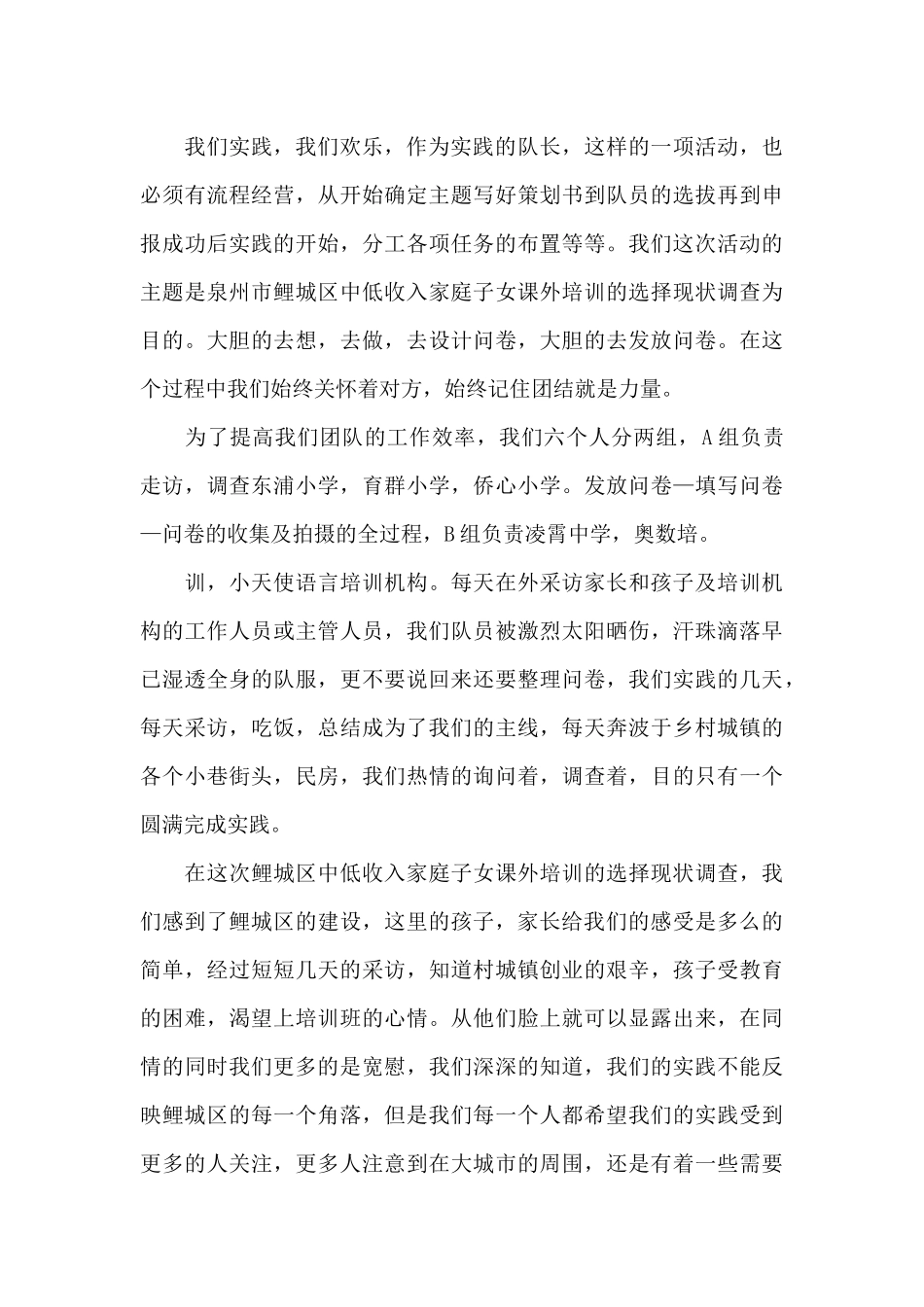 劳动实践个人体会范本模板参考_第3页