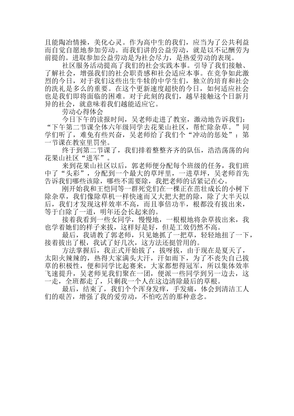 劳动心得体会3篇_第2页