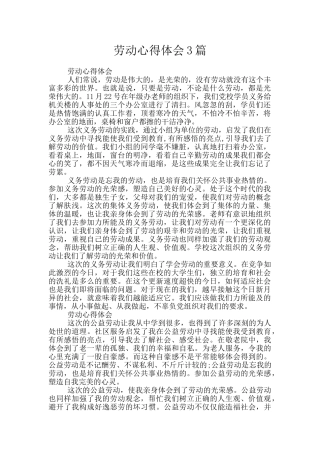 劳动心得体会3篇