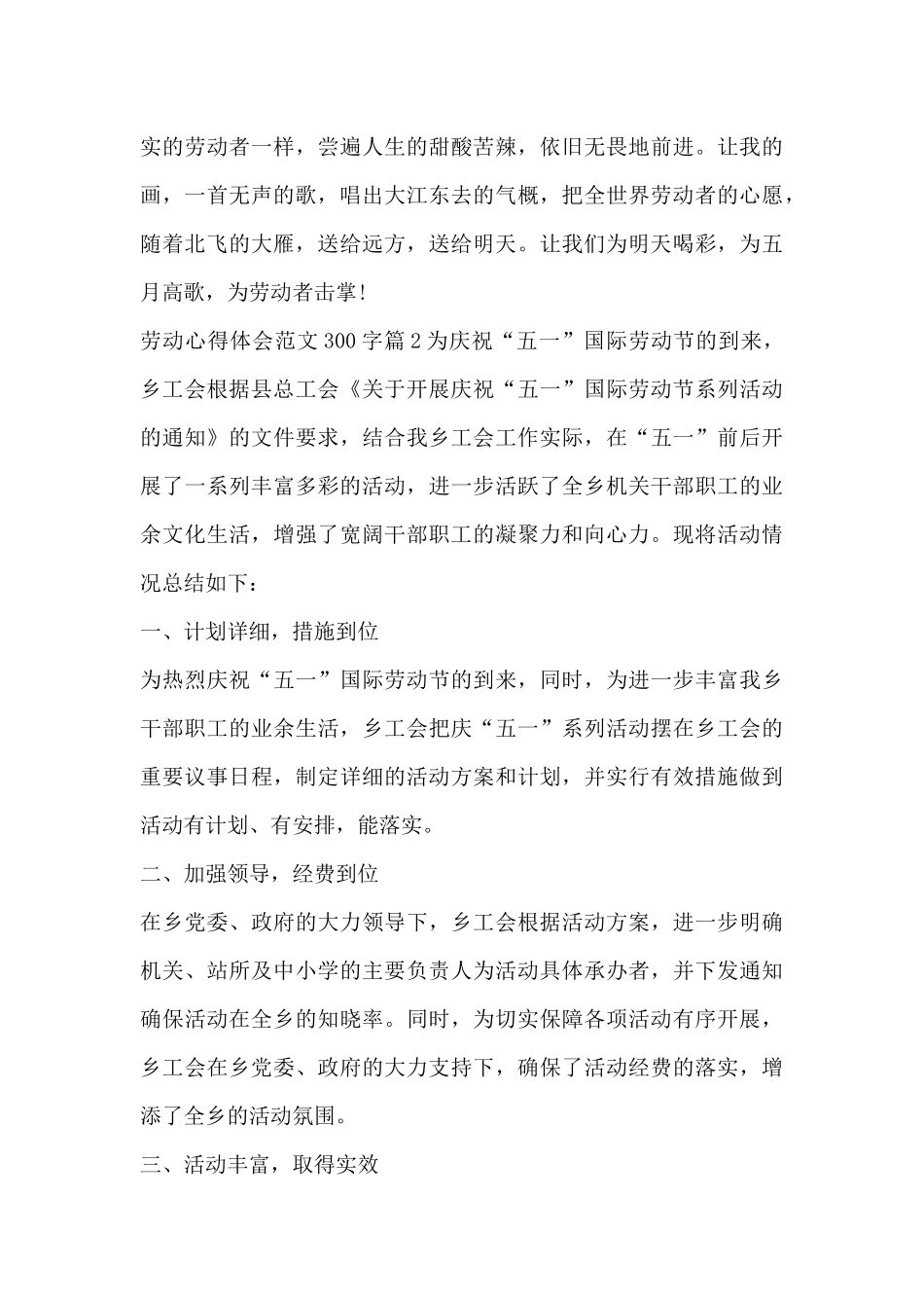 劳动心得体会范文300字8篇_第2页