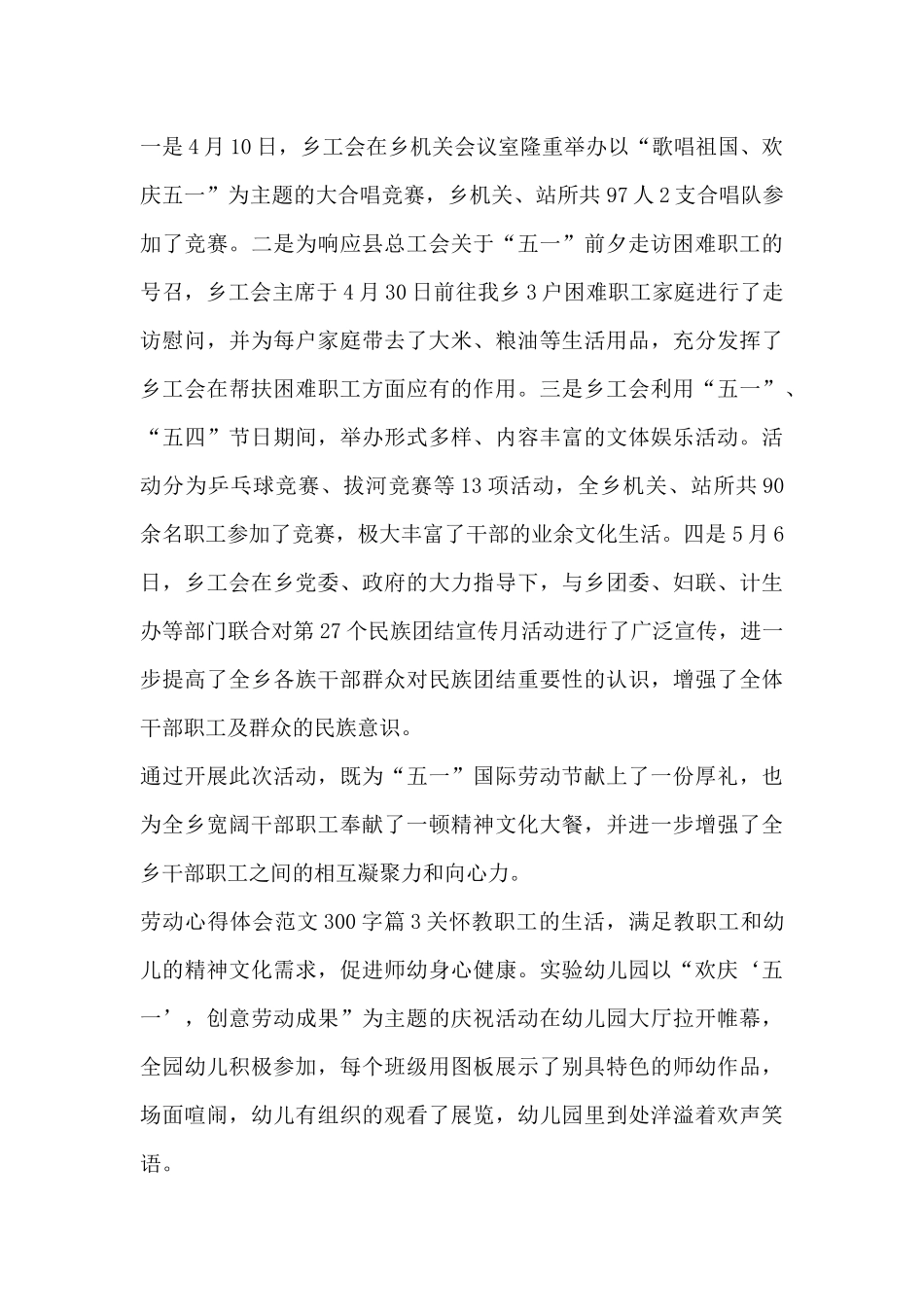 劳动心得体会范文300字8篇_第3页