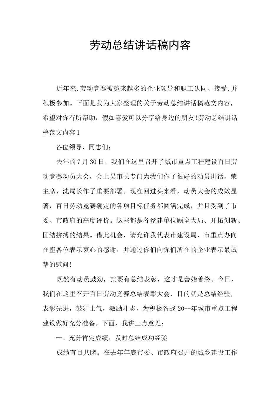 劳动总结讲话稿内容_第1页