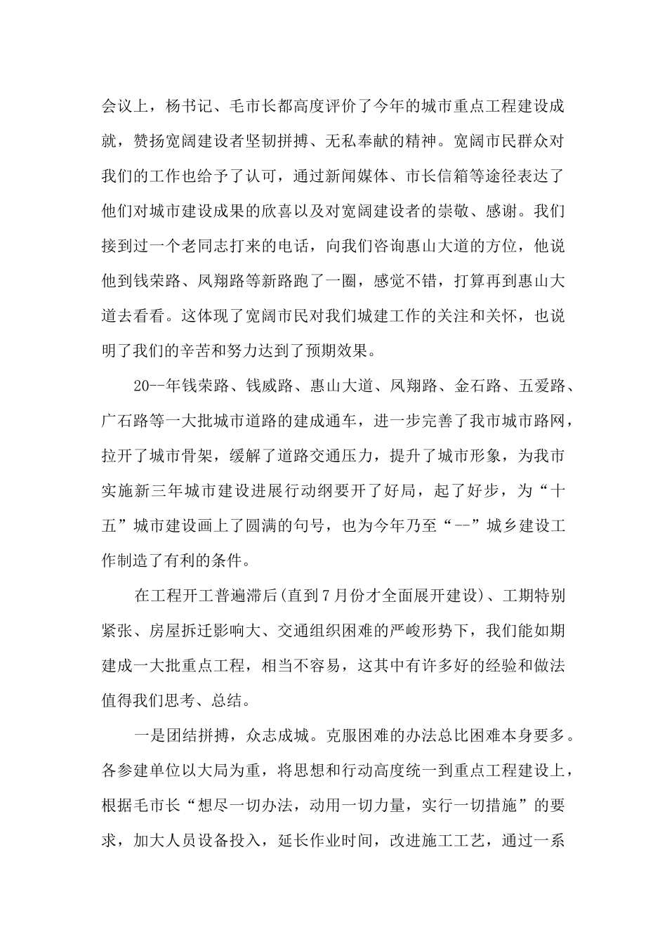 劳动总结讲话稿内容_第2页