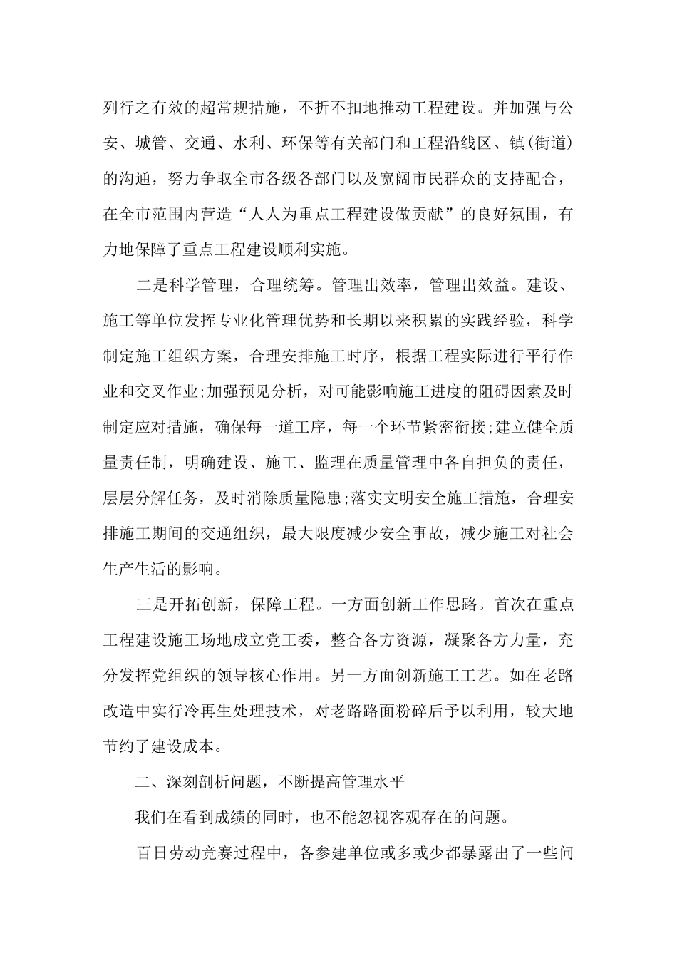 劳动总结讲话稿内容_第3页