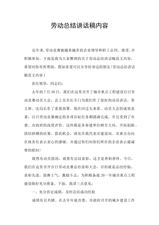 劳动总结讲话稿内容