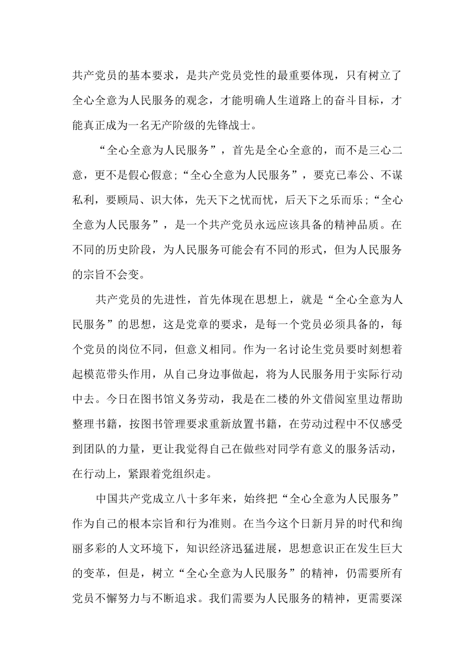 劳动心得体会读书笔记_第2页