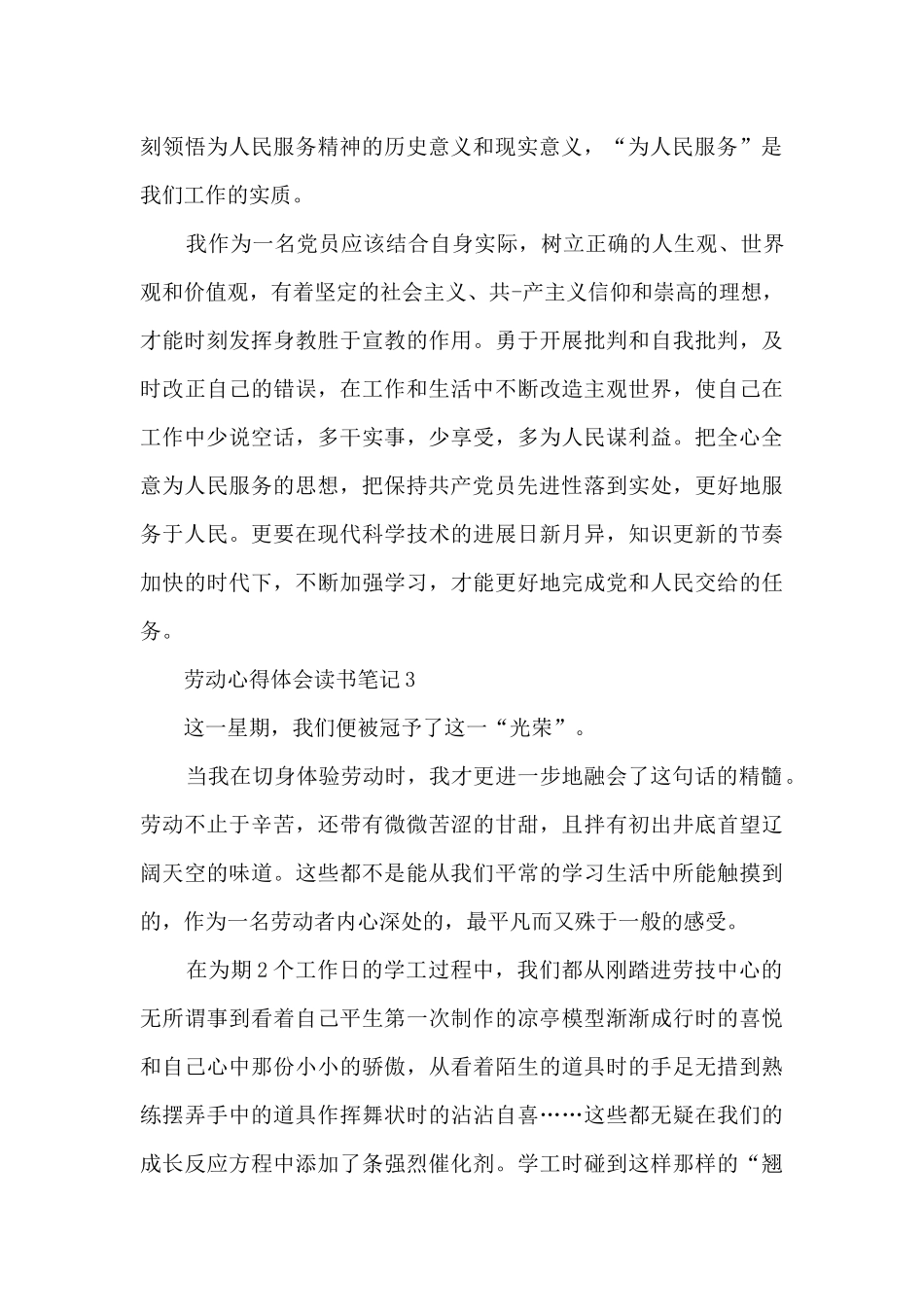 劳动心得体会读书笔记_第3页