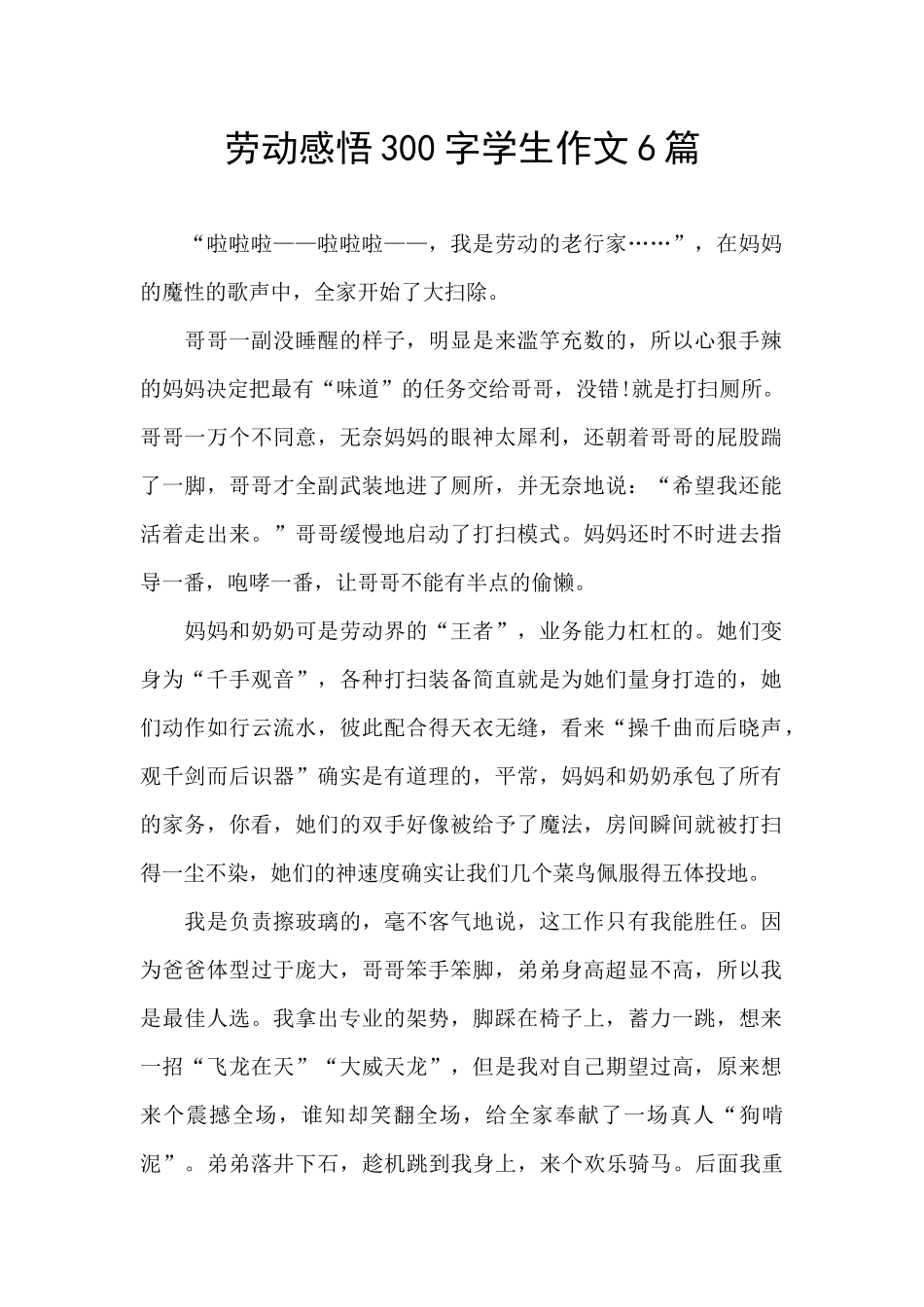 劳动感悟300字学生作文6篇_第1页