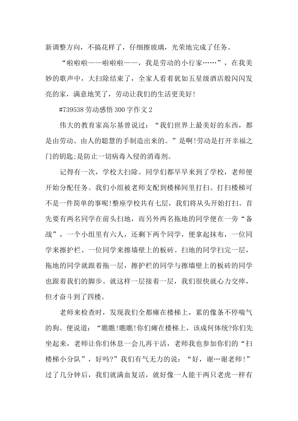 劳动感悟300字学生作文6篇_第2页