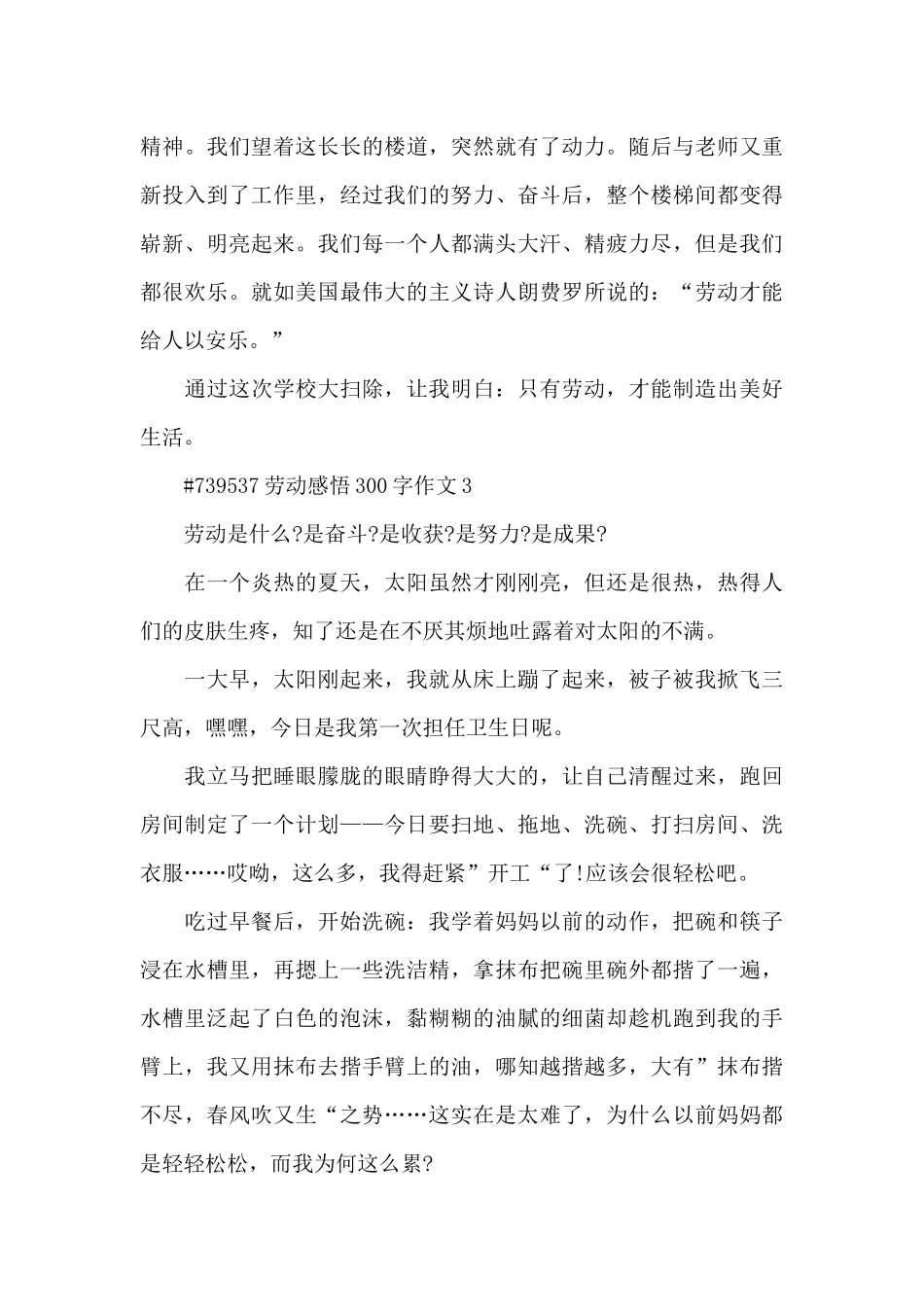 劳动感悟300字学生作文6篇_第3页