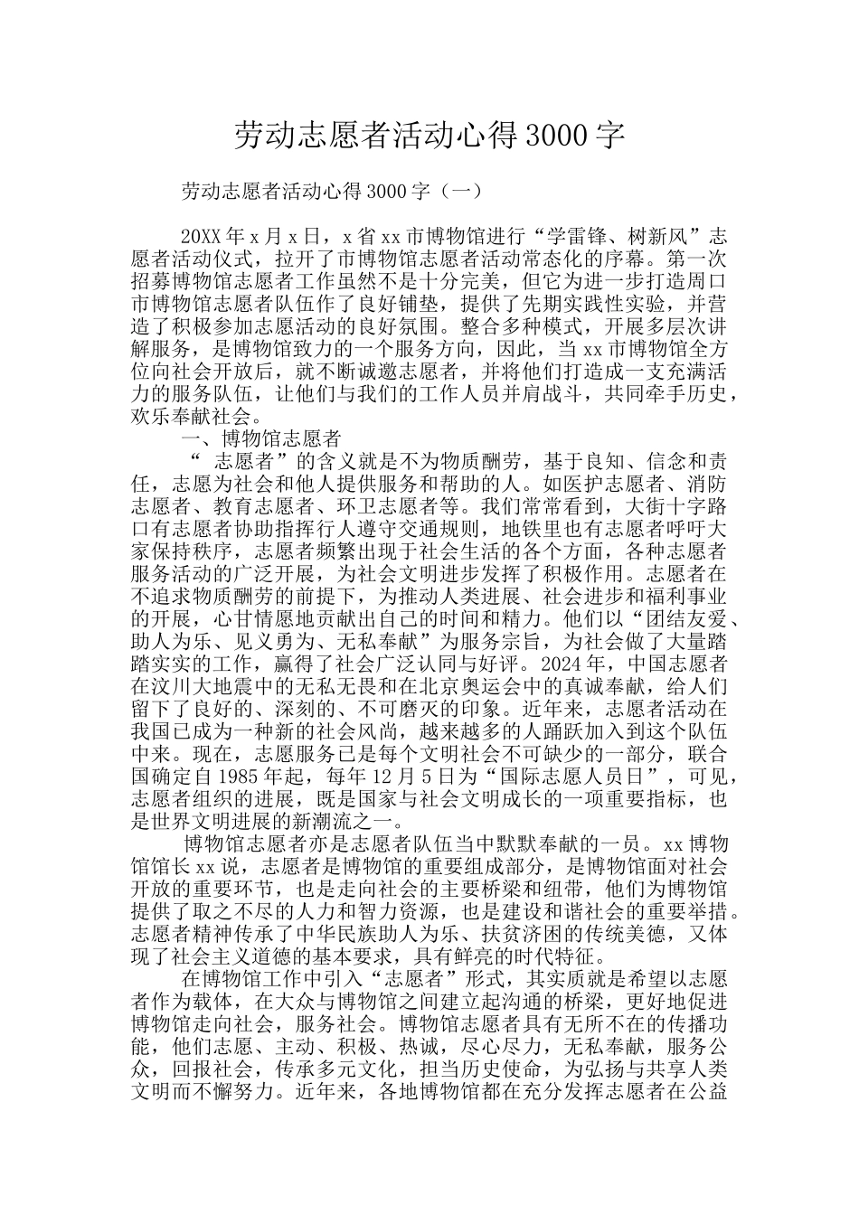 劳动志愿者活动心得3000字_第1页