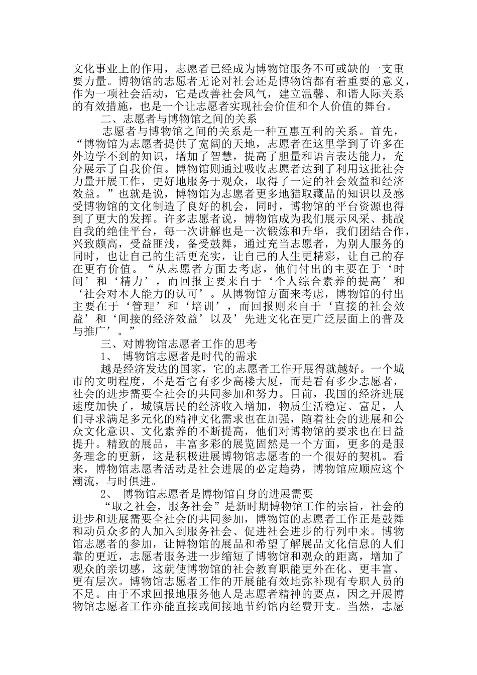 劳动志愿者活动心得3000字_第2页