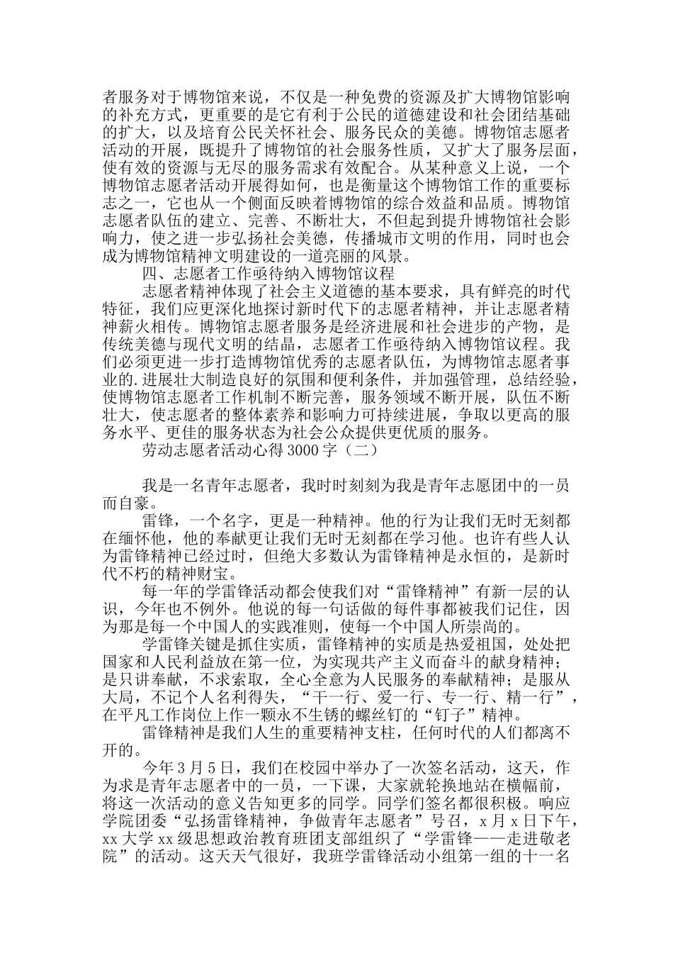 劳动志愿者活动心得3000字_第3页