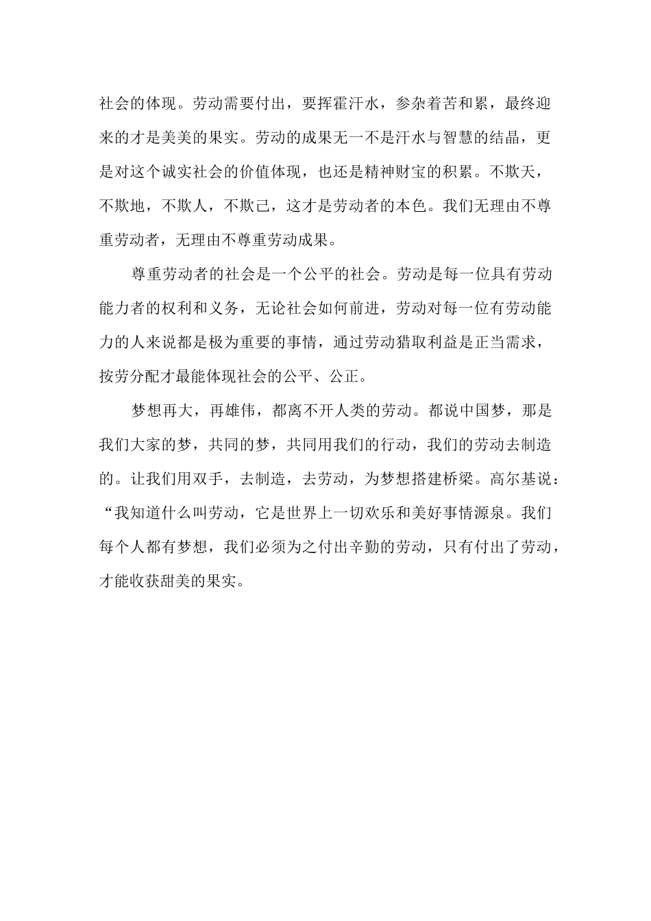 劳动托起中国梦个人心得体会范文5篇_第2页