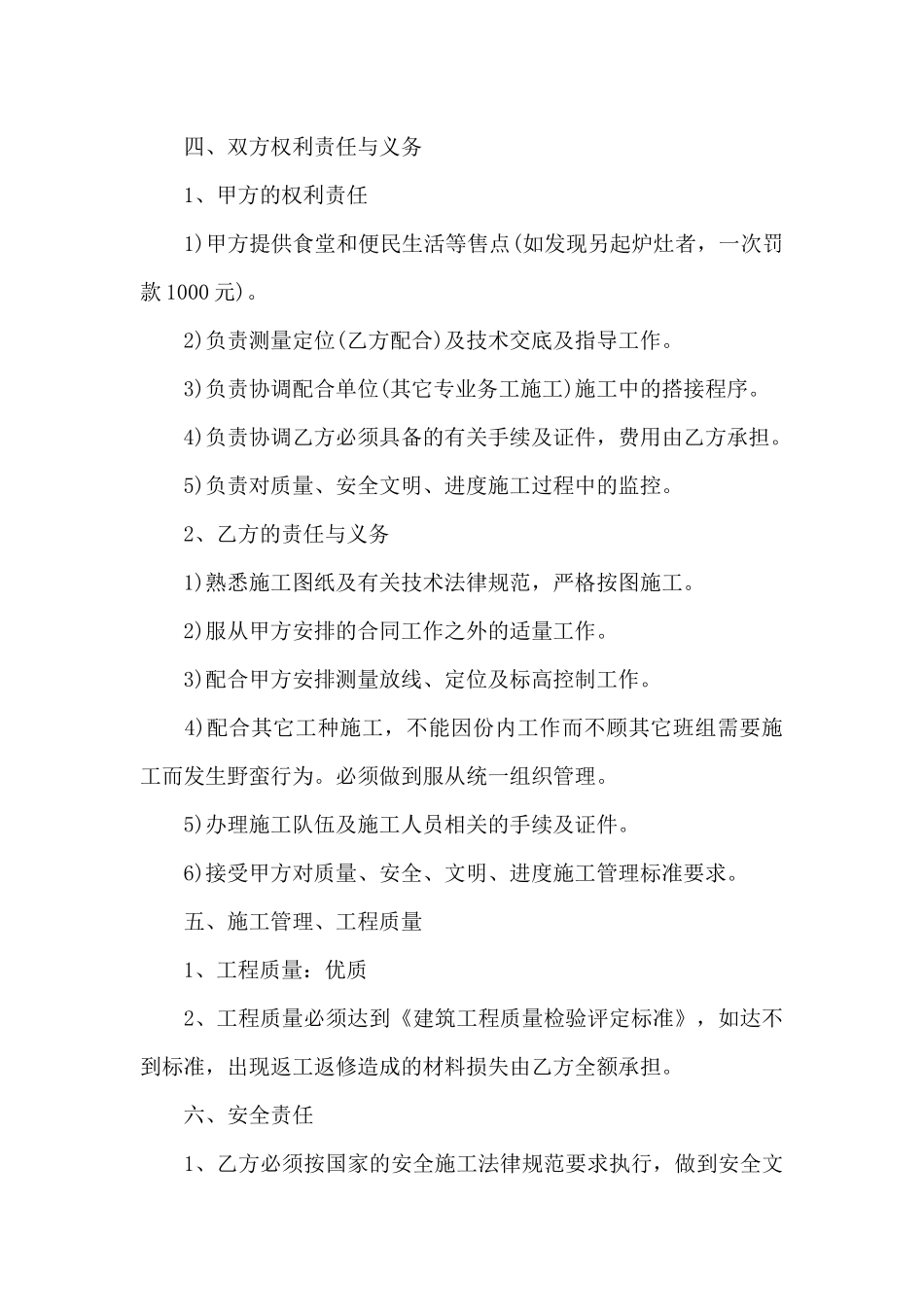 劳动承包合同格式_第2页