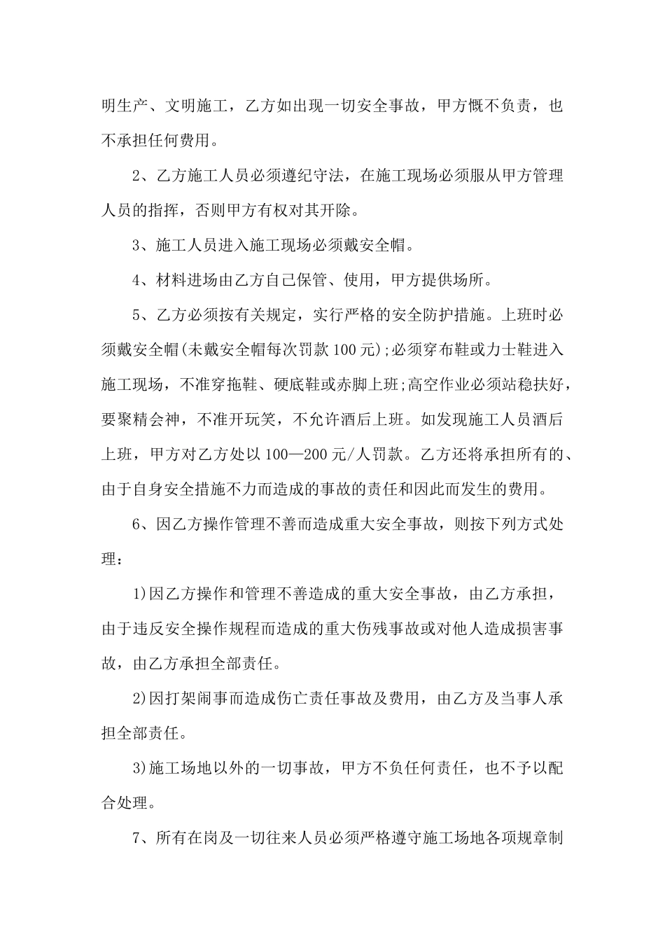 劳动承包合同格式_第3页