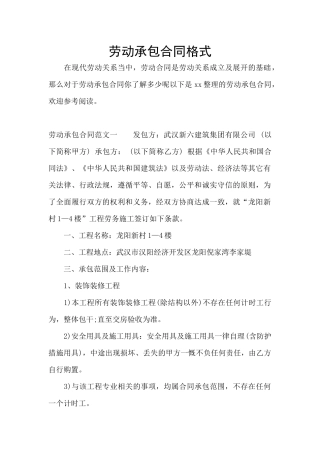 劳动承包合同格式