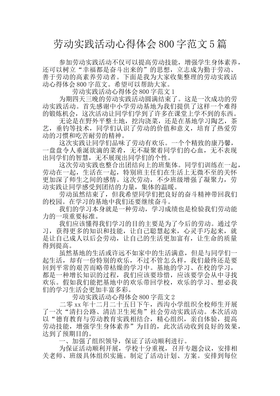 劳动实践活动心得体会800字范文5篇_第1页