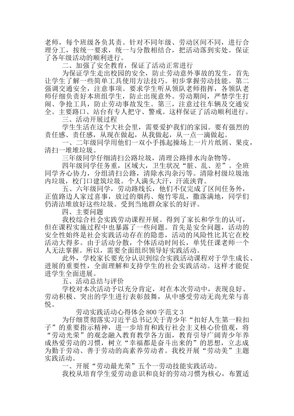 劳动实践活动心得体会800字范文5篇_第2页