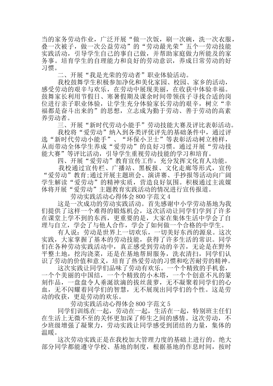 劳动实践活动心得体会800字范文5篇_第3页