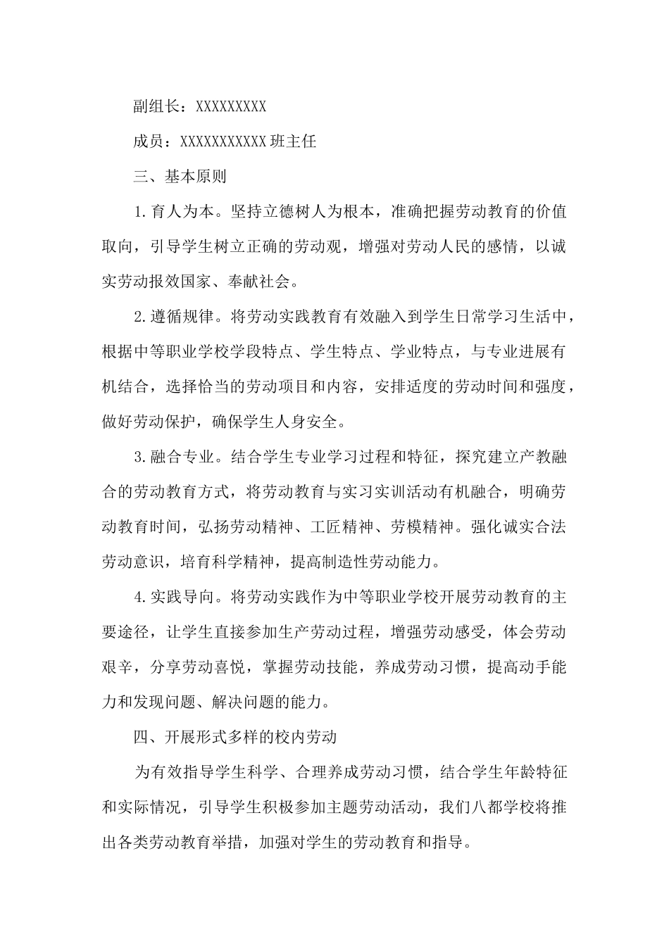 劳动教育实施方案7篇_第2页