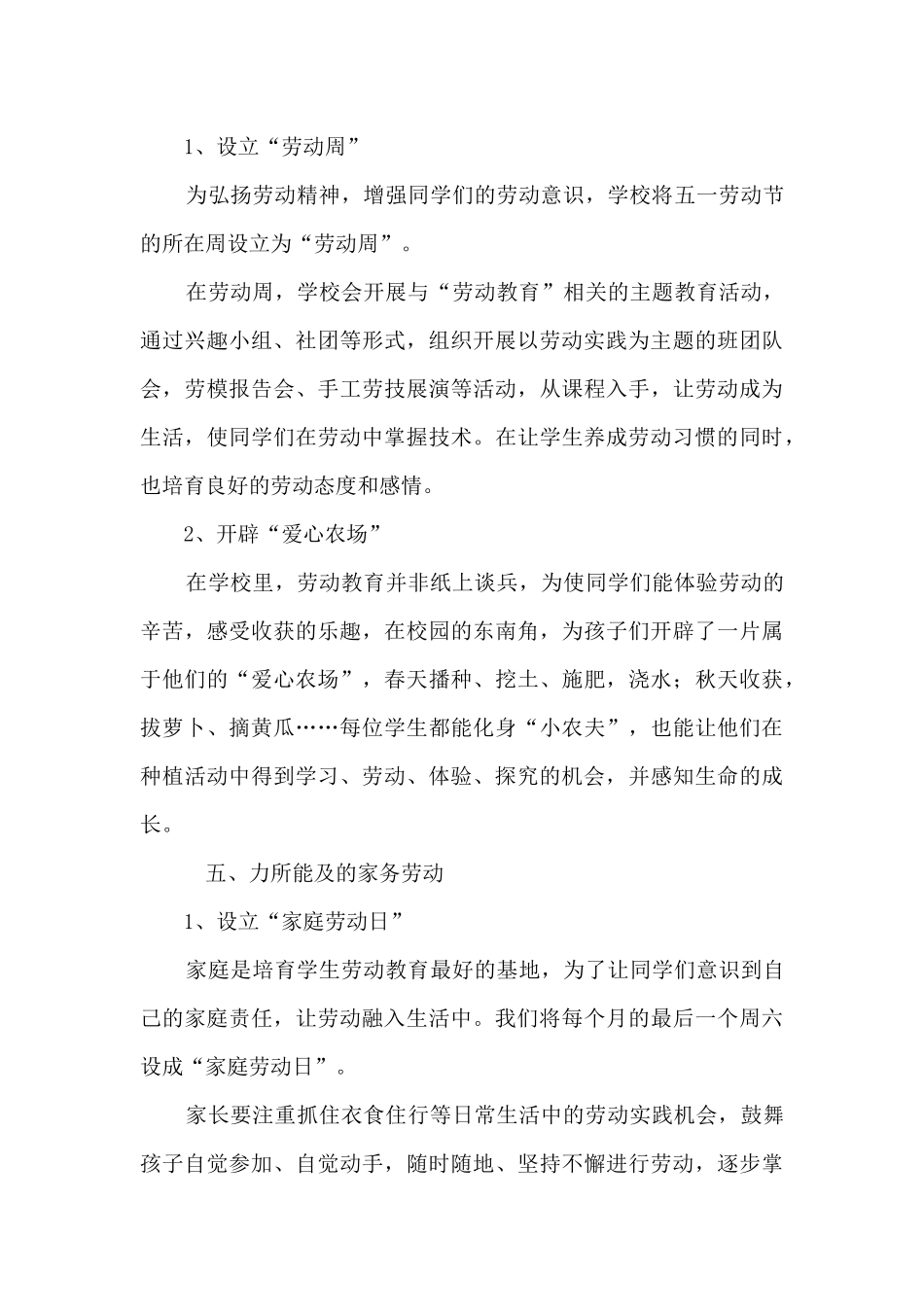 劳动教育实施方案7篇_第3页