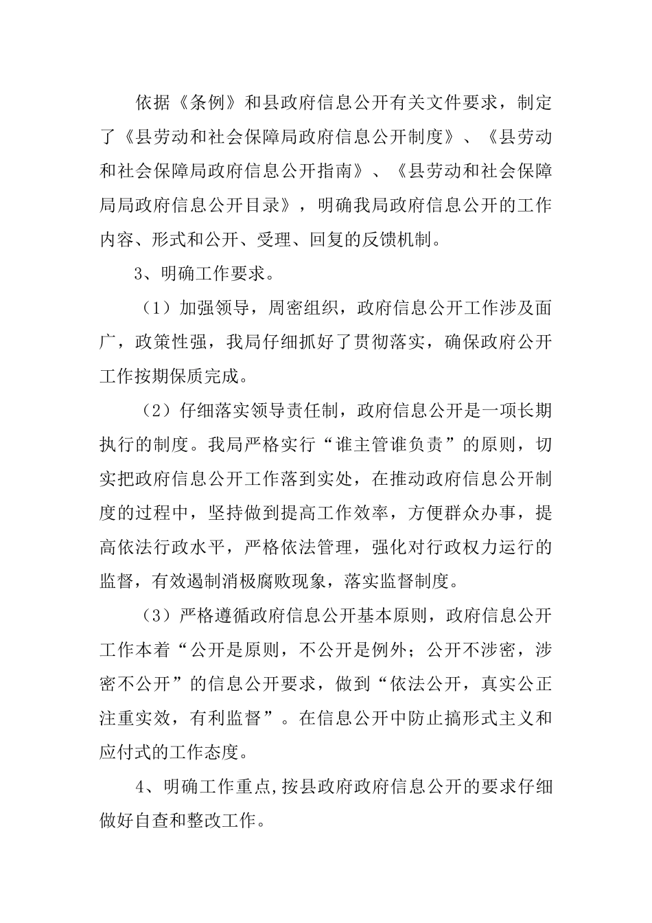 劳动局信息建设工作总结_第2页