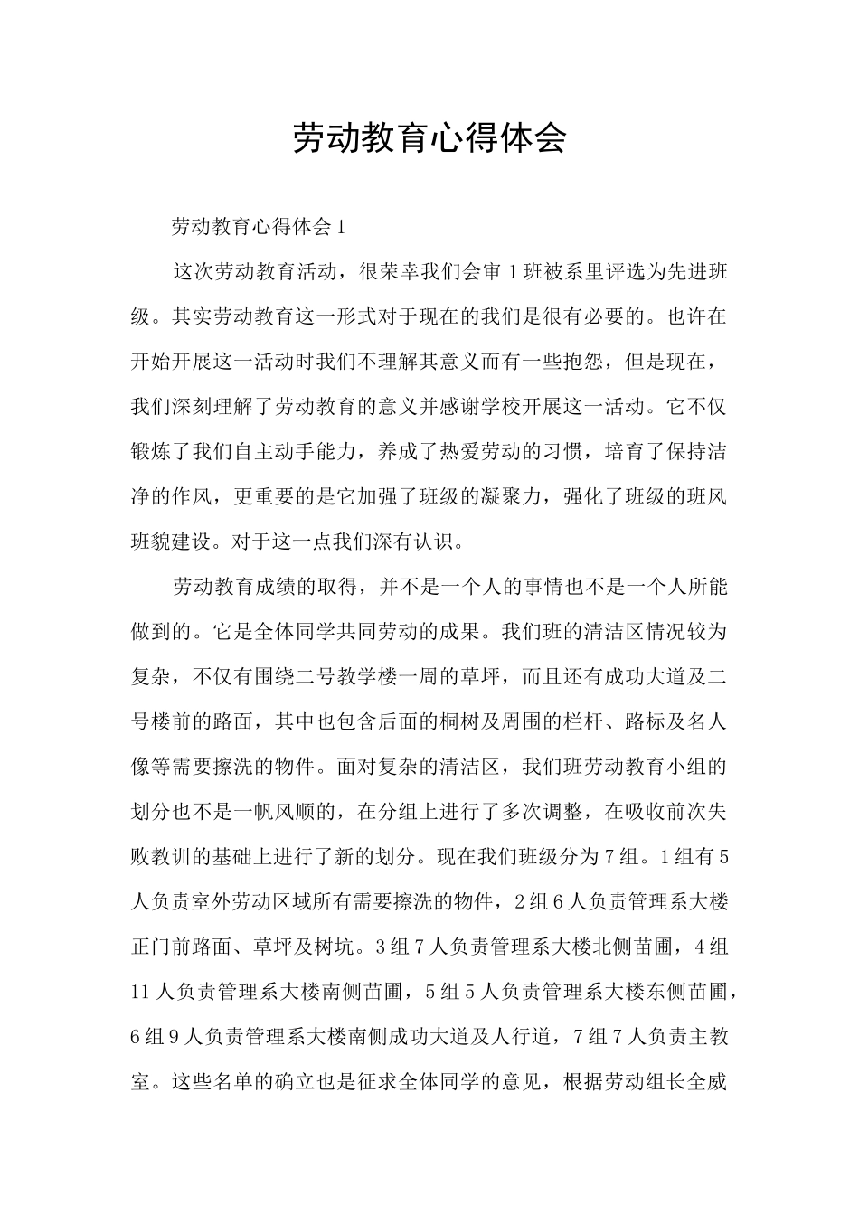 劳动教育心得体会_第1页