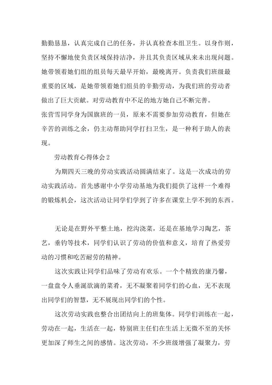 劳动教育心得体会_第3页