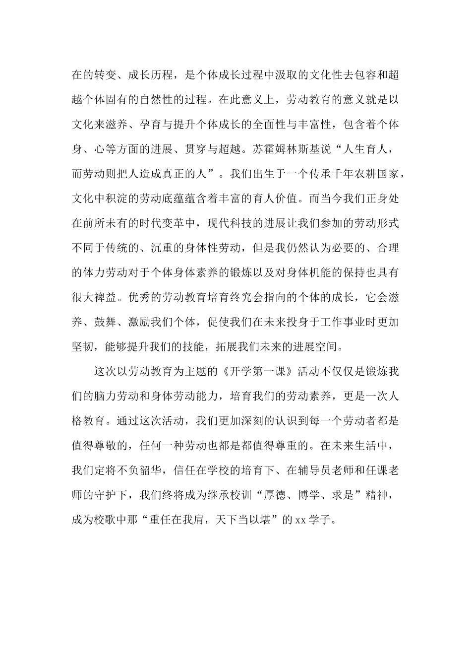 劳动教育志愿活动心得体会_第2页