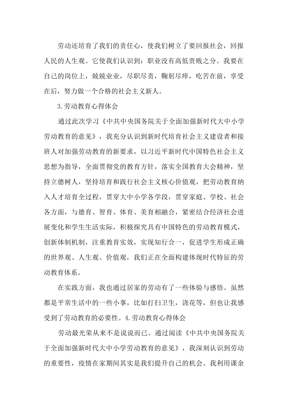 劳动教育心得体会【10篇】_第2页
